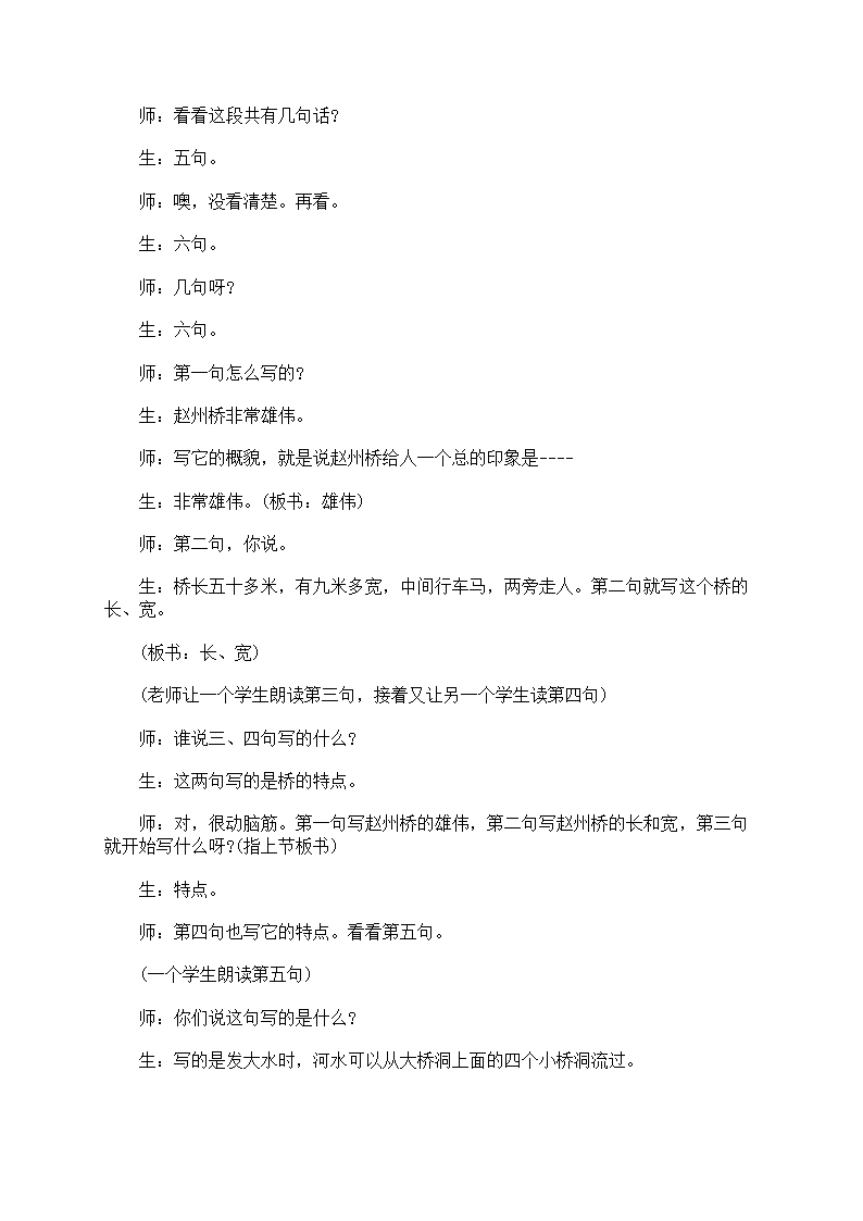 《赵州桥》教案第13页
