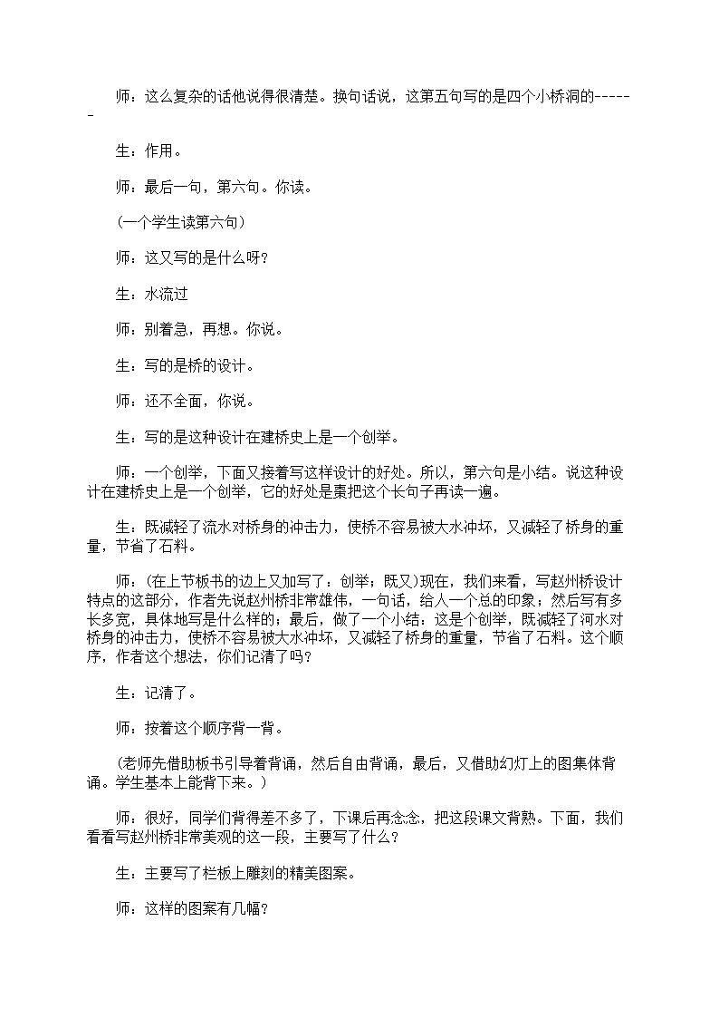 《赵州桥》教案第14页