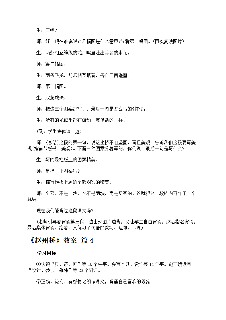 《赵州桥》教案第15页