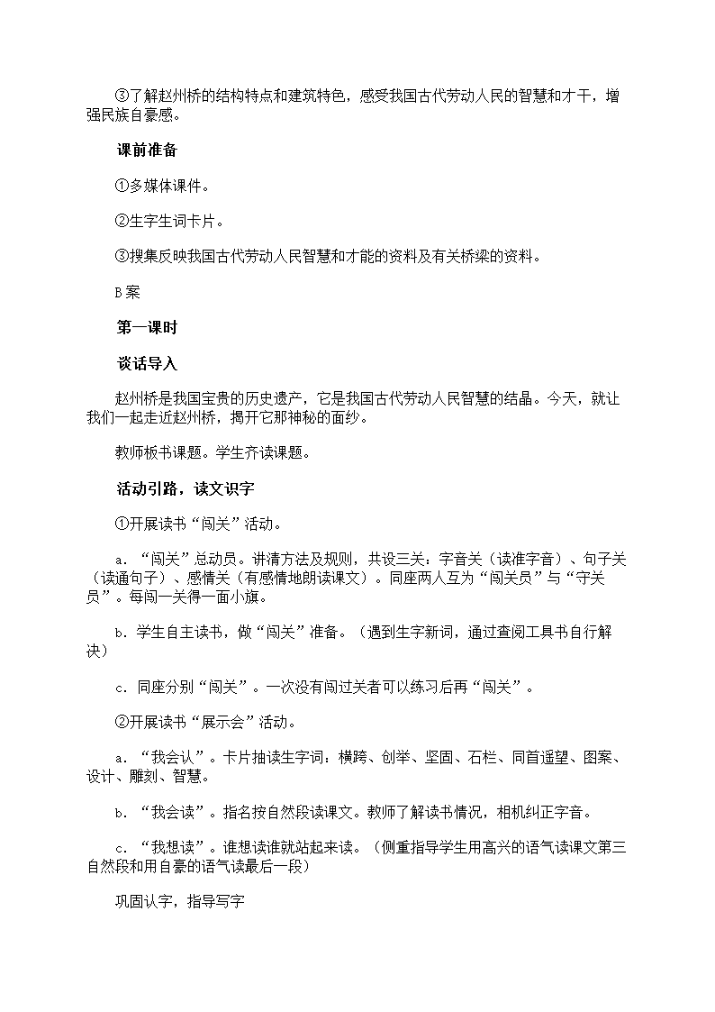《赵州桥》教案第16页
