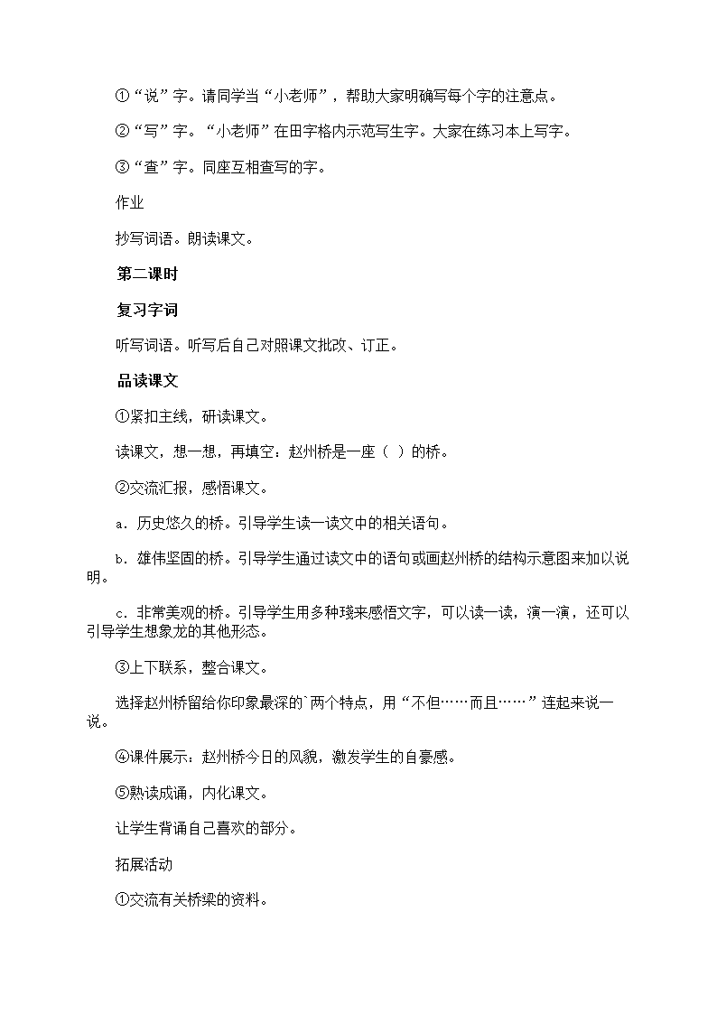 《赵州桥》教案第17页
