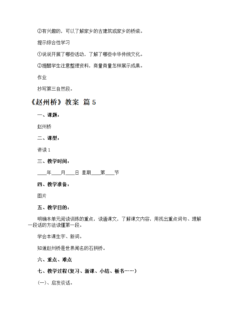 《赵州桥》教案第18页