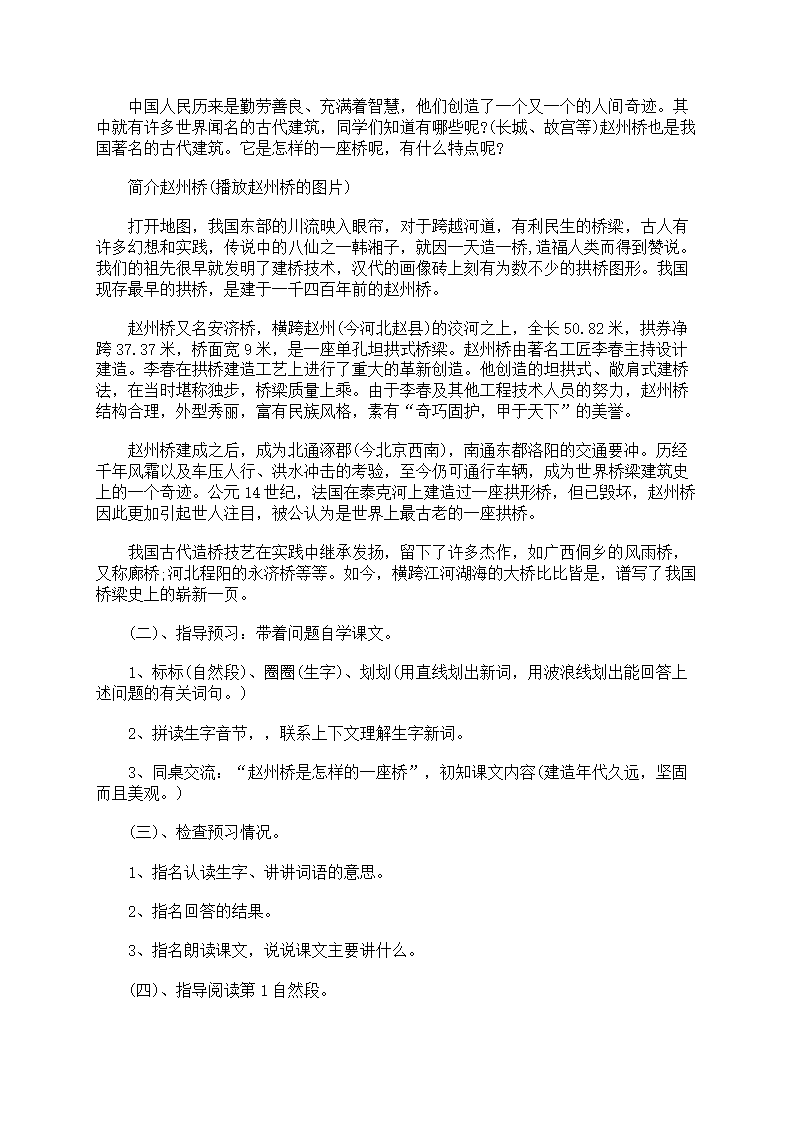 《赵州桥》教案第19页