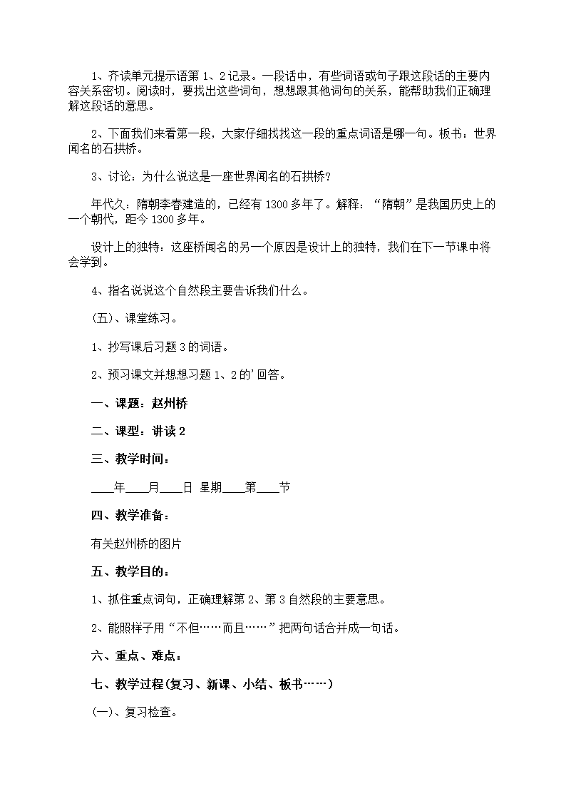 《赵州桥》教案第20页
