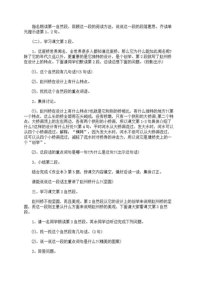 《赵州桥》教案第21页
