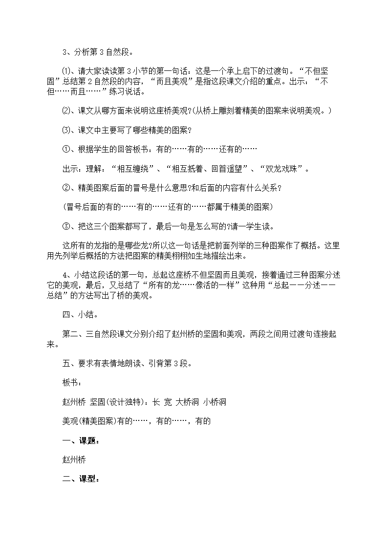 《赵州桥》教案第22页