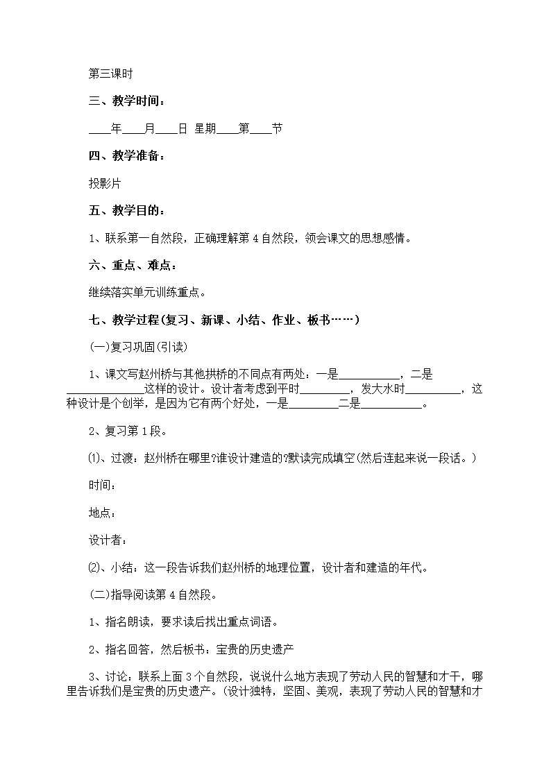 《赵州桥》教案第23页