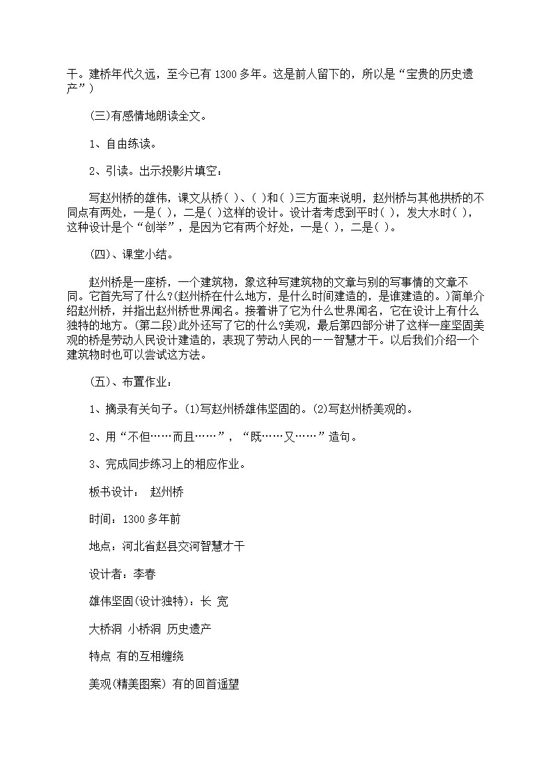 《赵州桥》教案第24页