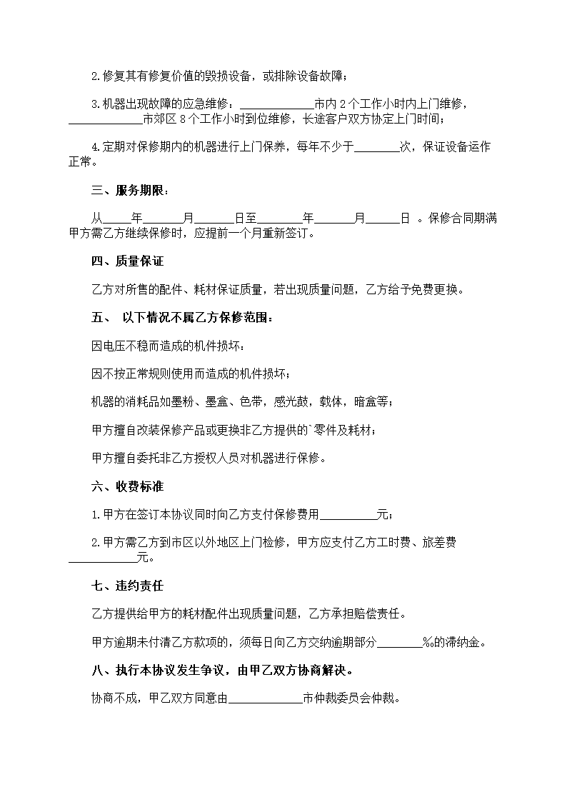 设备保修协议书第2页