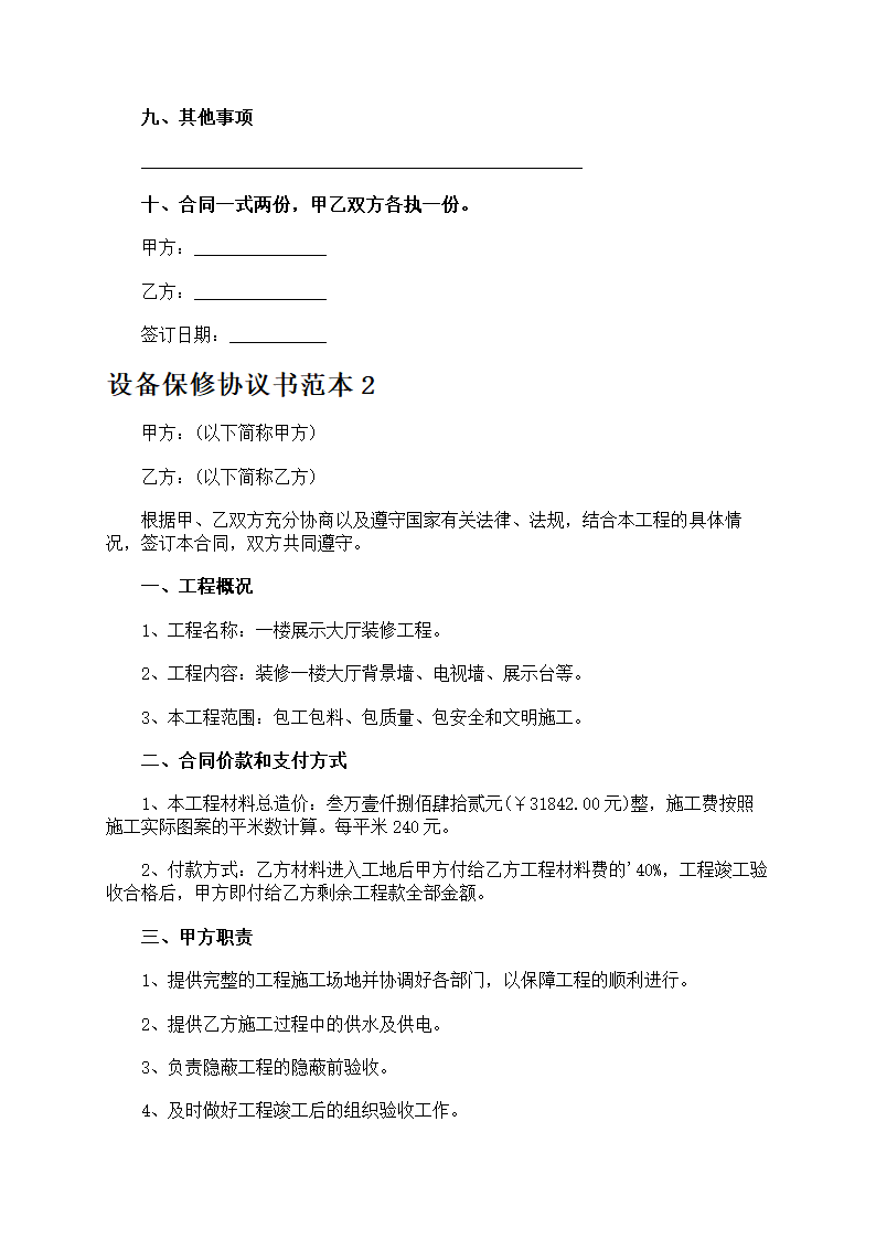 设备保修协议书第3页