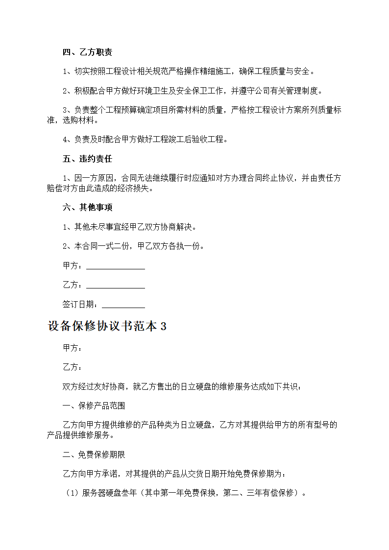设备保修协议书第4页