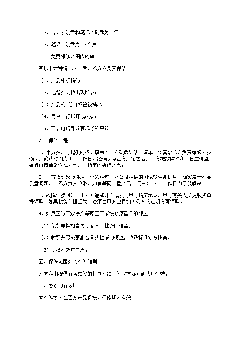 设备保修协议书第5页