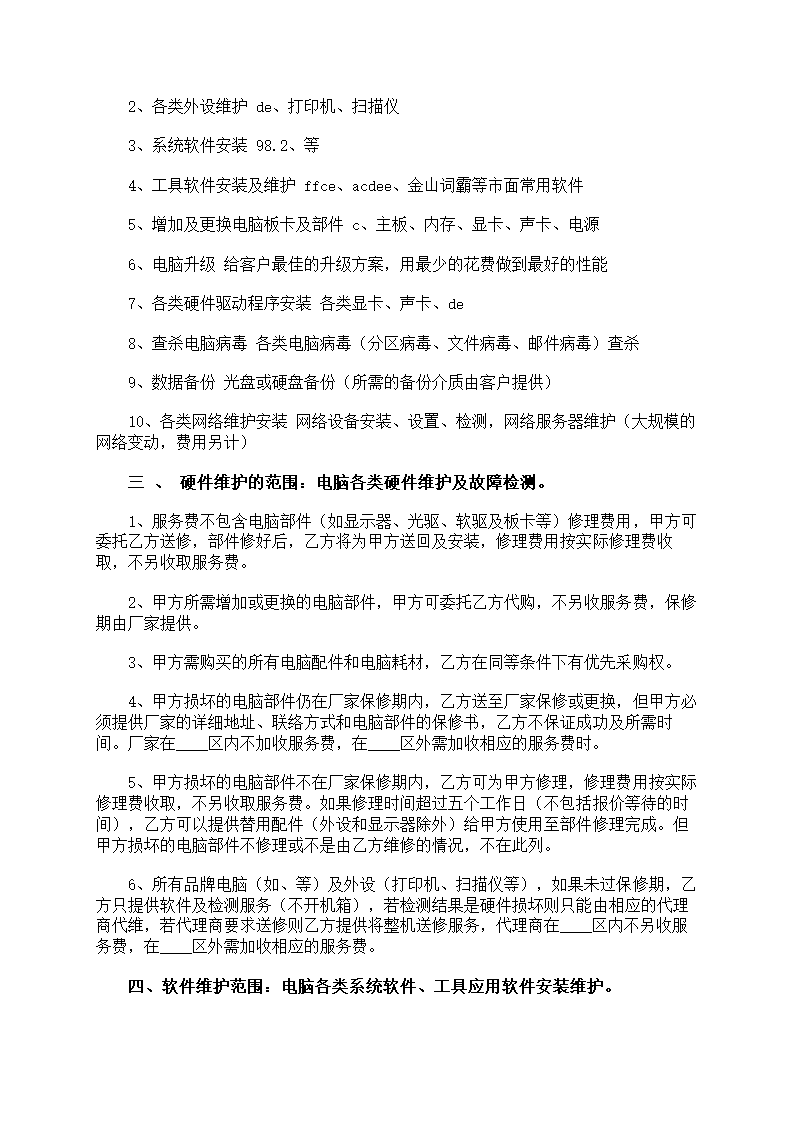 设备保修协议书第8页