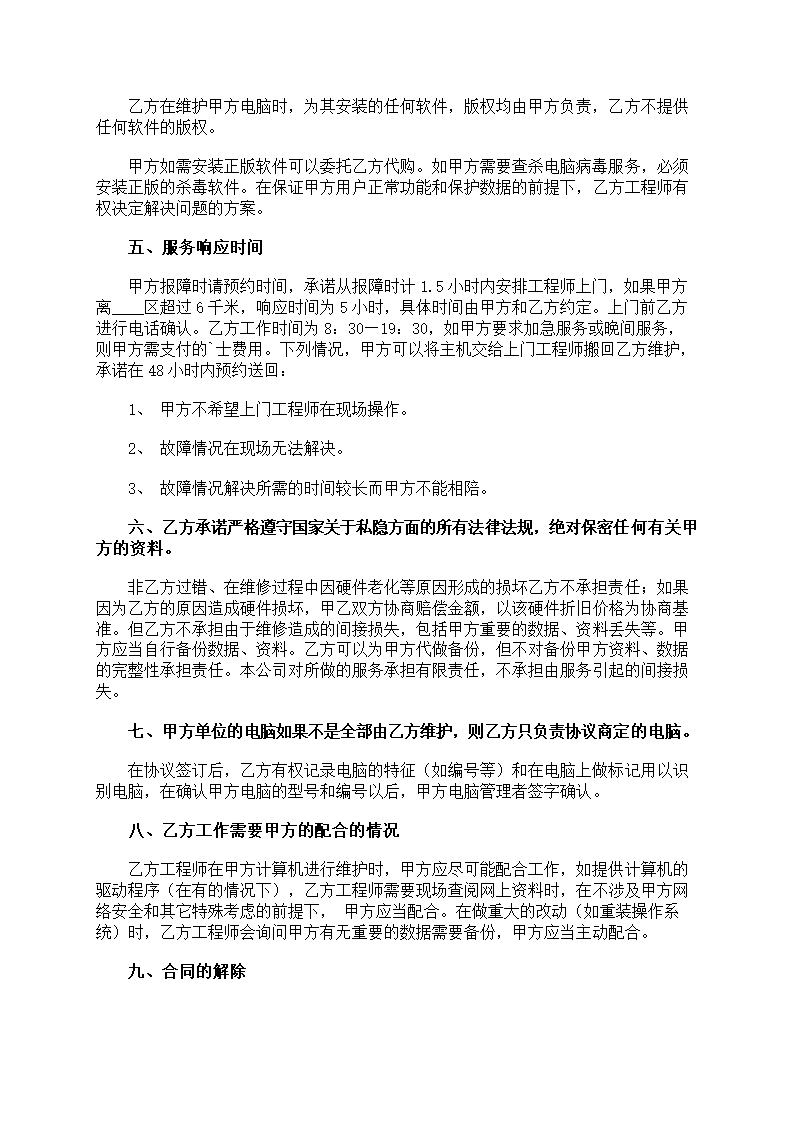 设备保修协议书第9页