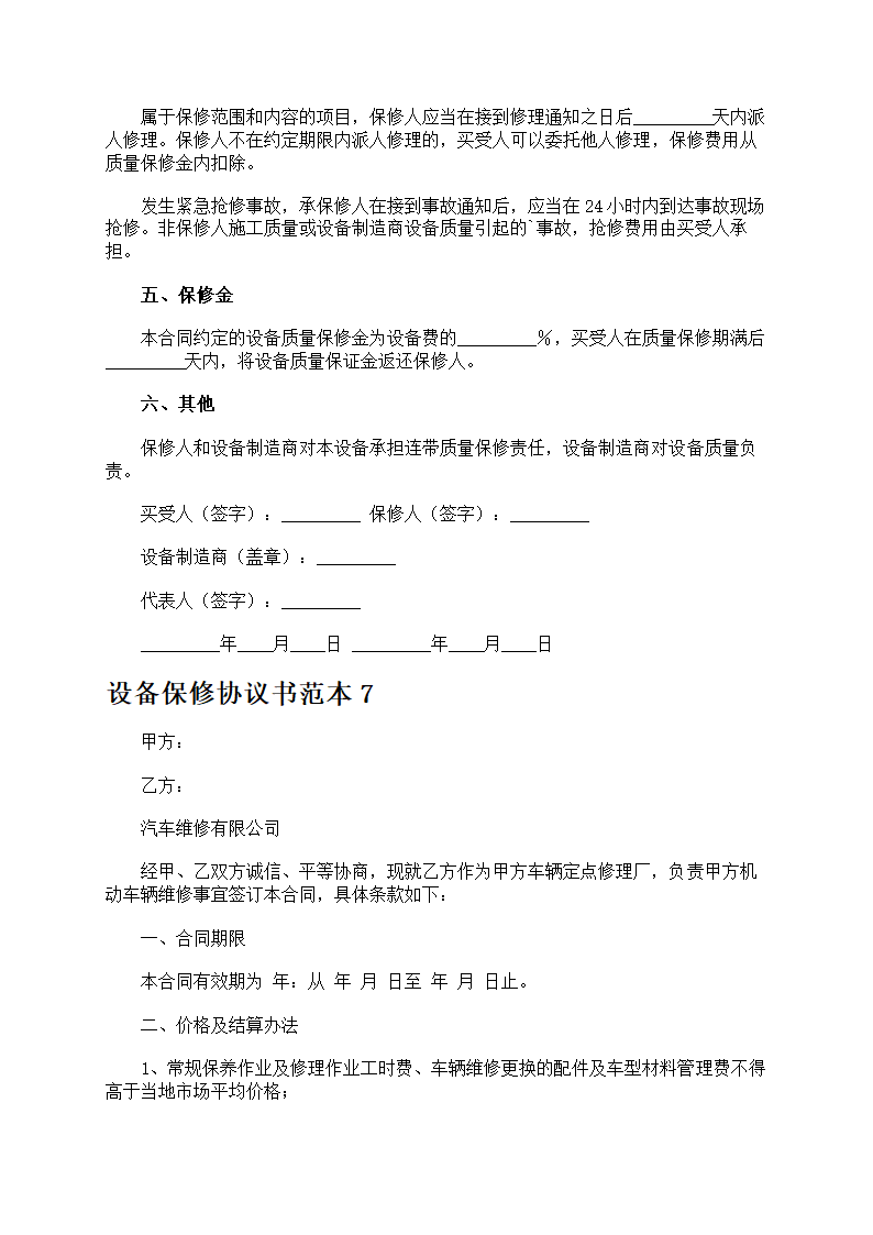 设备保修协议书第11页