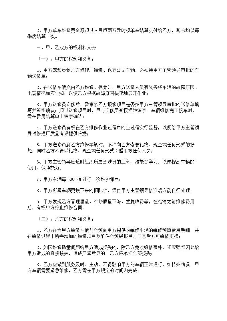 设备保修协议书第12页