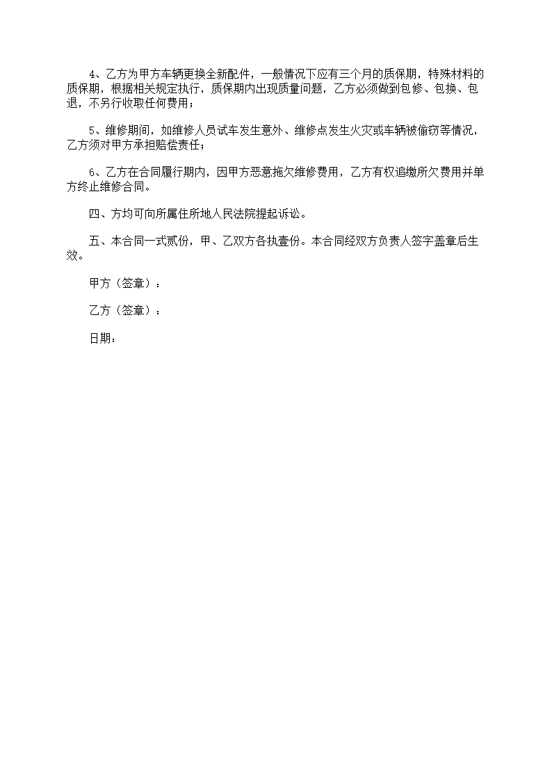 设备保修协议书第13页