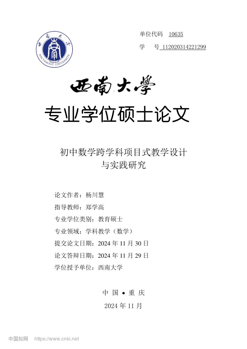 初中数学跨学科项目式教学设计