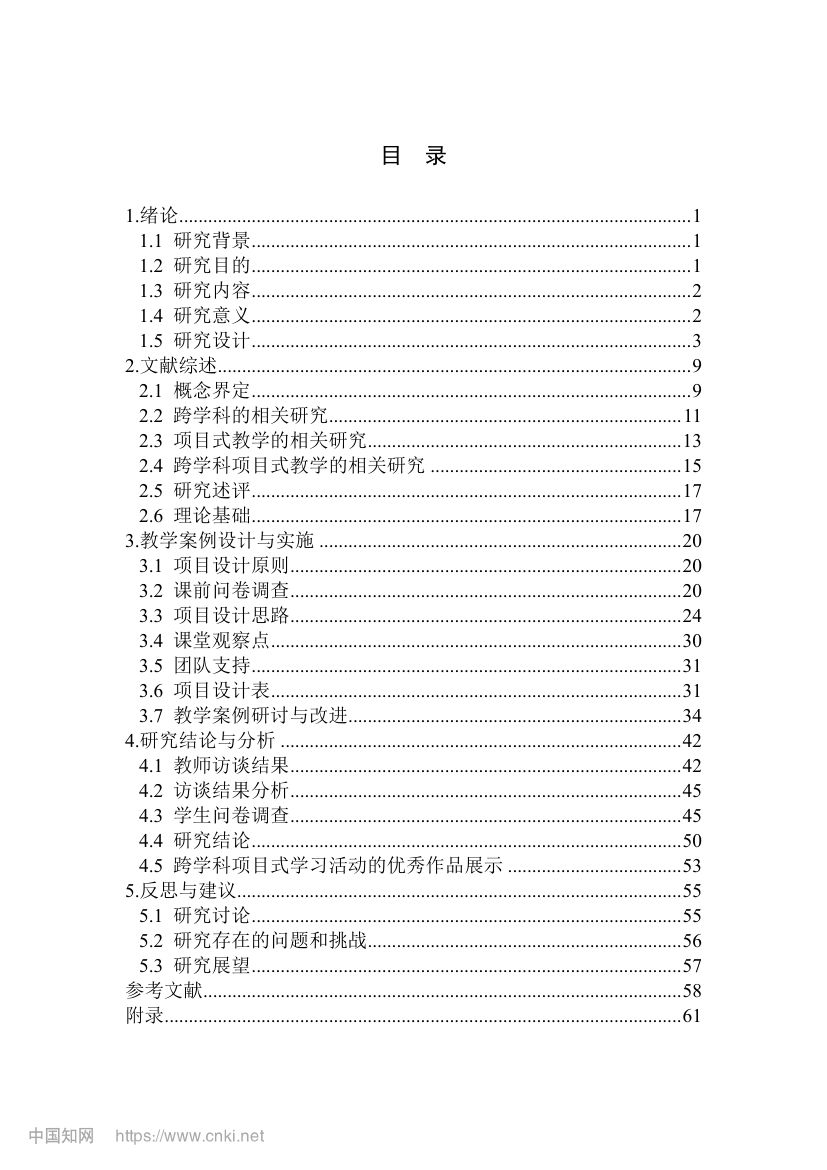 初中数学跨学科项目式教学设计第3页