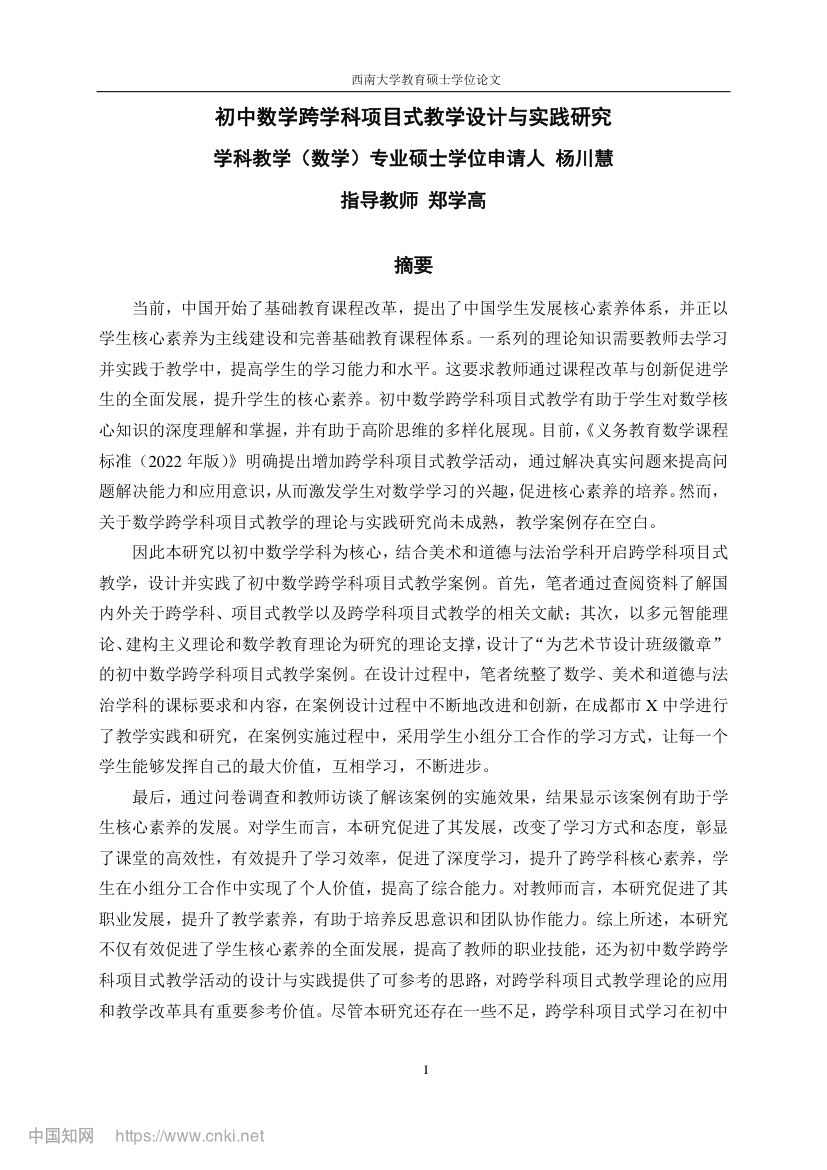 初中数学跨学科项目式教学设计第4页