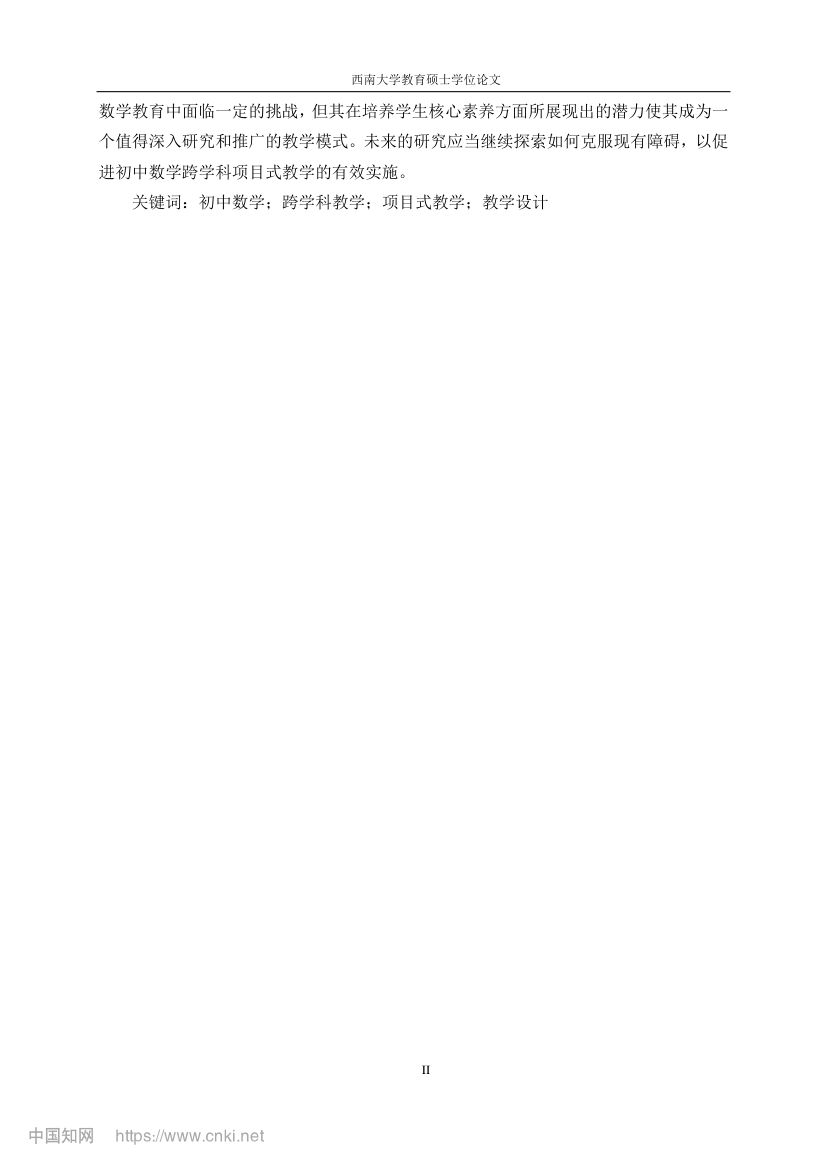 初中数学跨学科项目式教学设计第5页