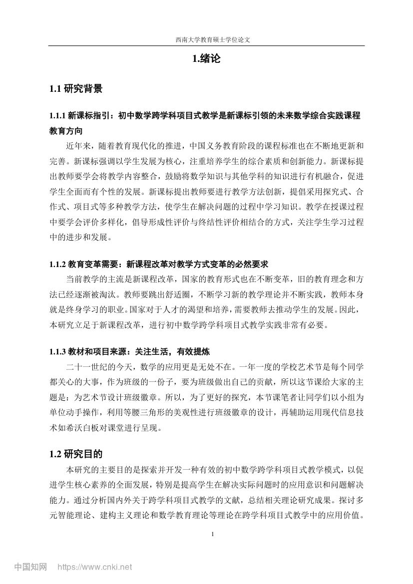 初中数学跨学科项目式教学设计第8页