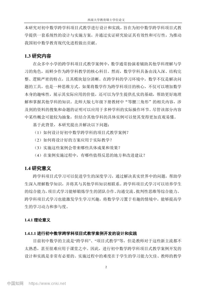 初中数学跨学科项目式教学设计第9页