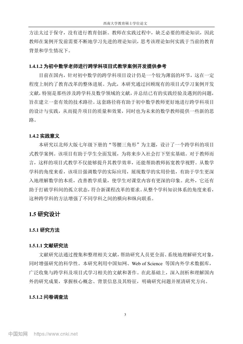 初中数学跨学科项目式教学设计第10页