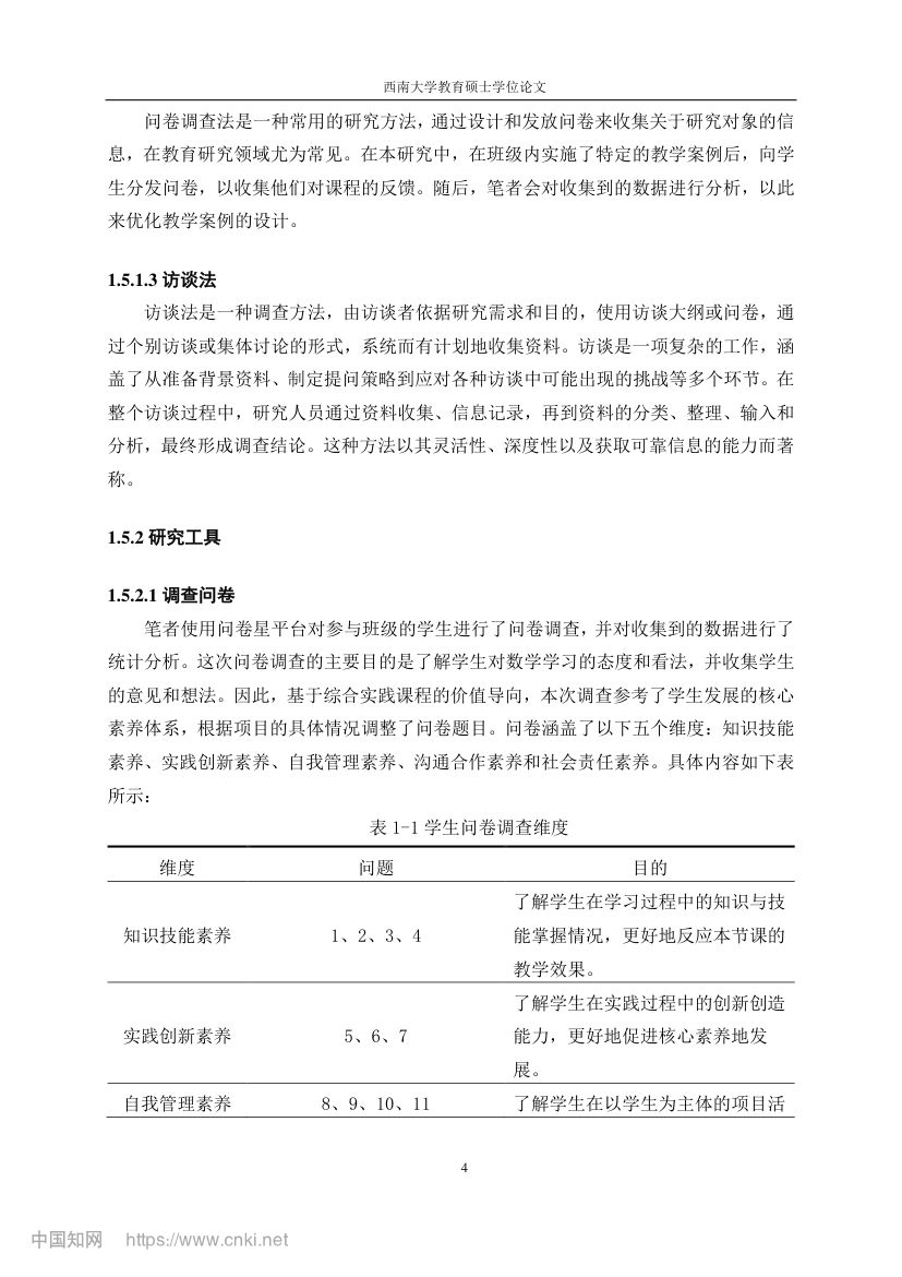 初中数学跨学科项目式教学设计第11页