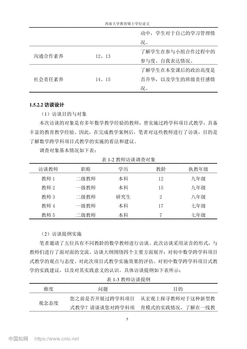 初中数学跨学科项目式教学设计第12页