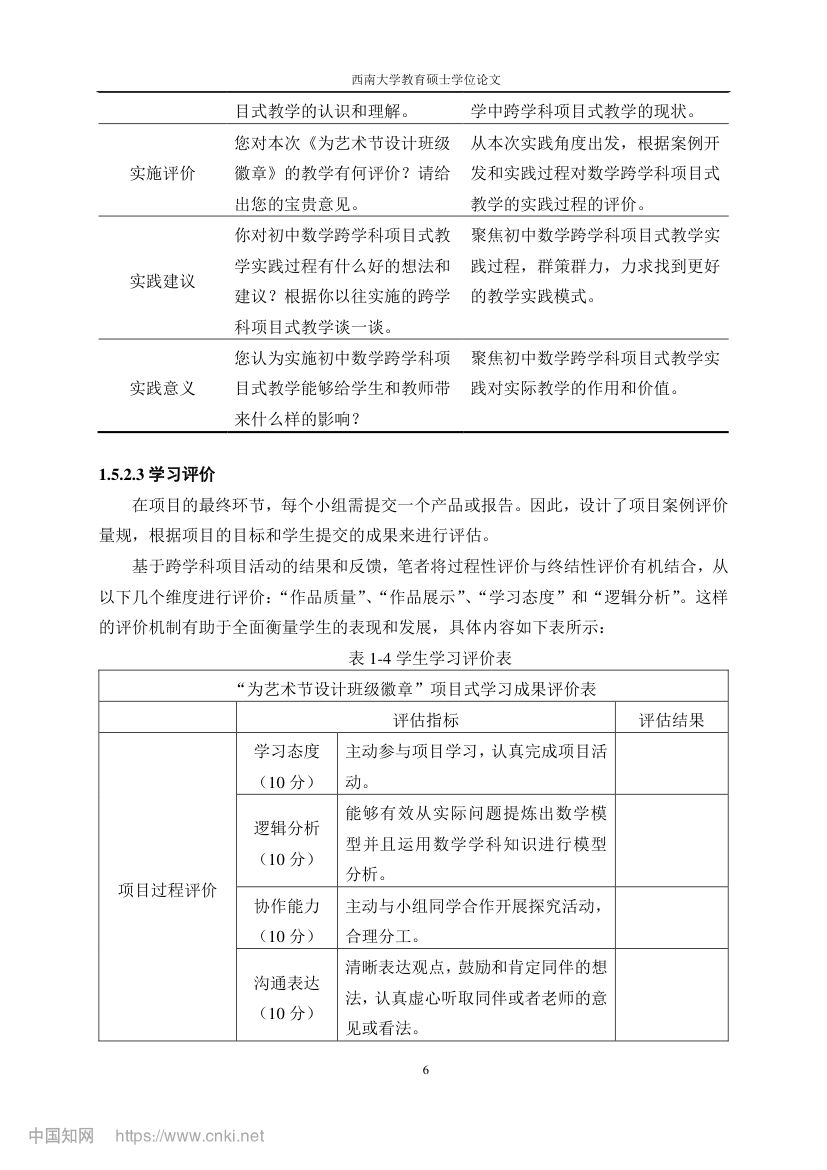 初中数学跨学科项目式教学设计第13页