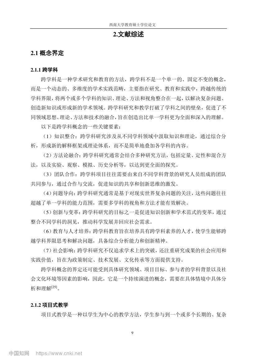 初中数学跨学科项目式教学设计第16页