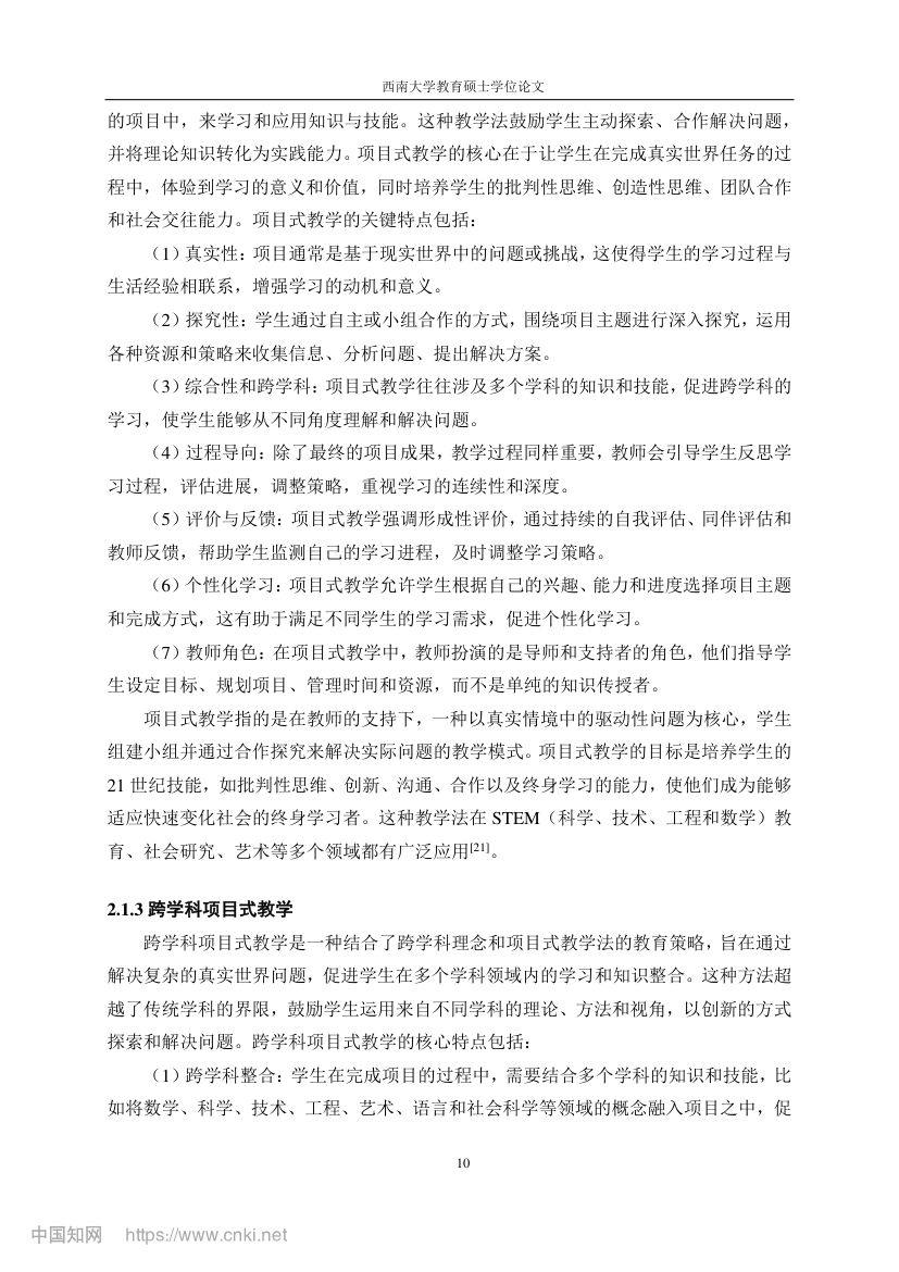 初中数学跨学科项目式教学设计第17页