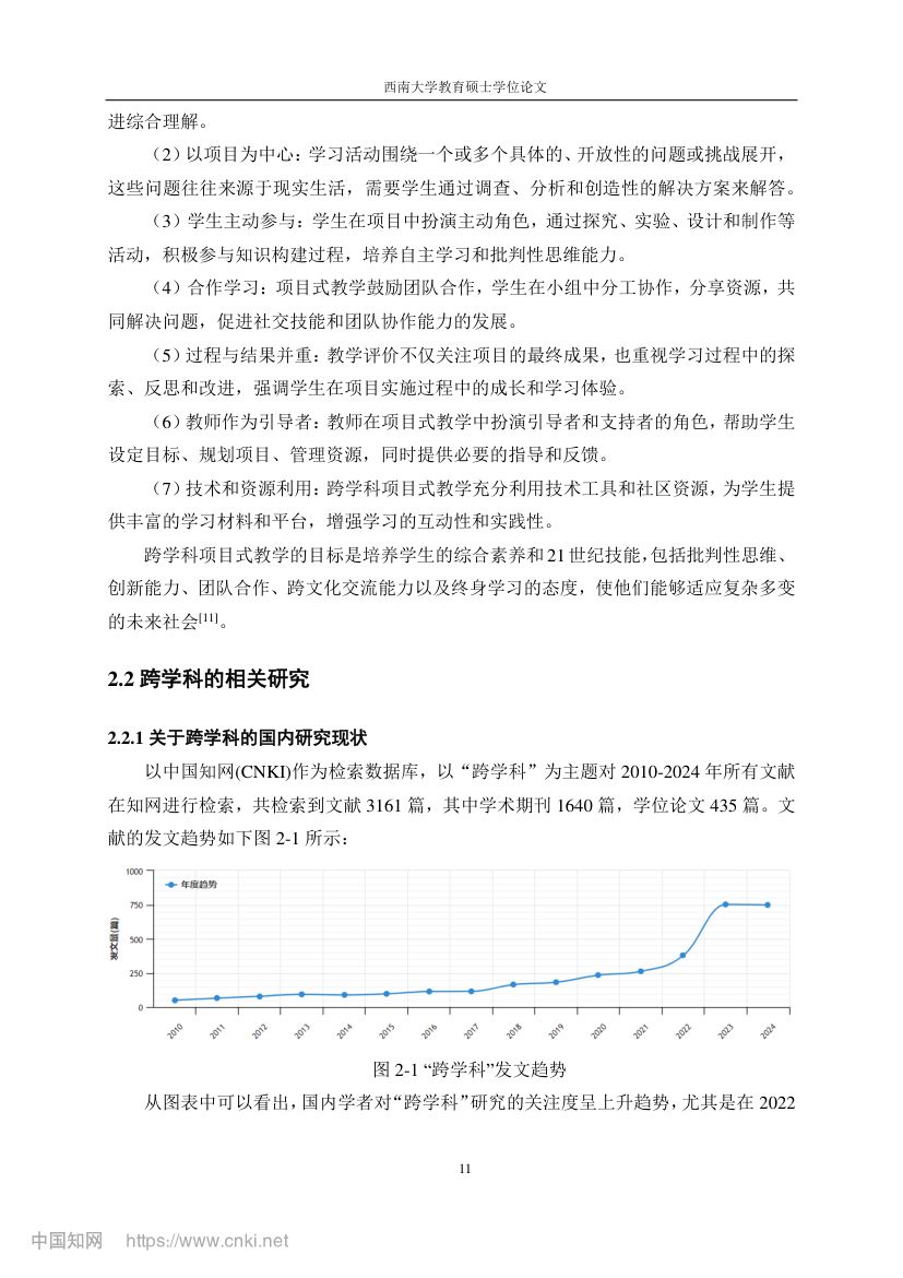 初中数学跨学科项目式教学设计第18页
