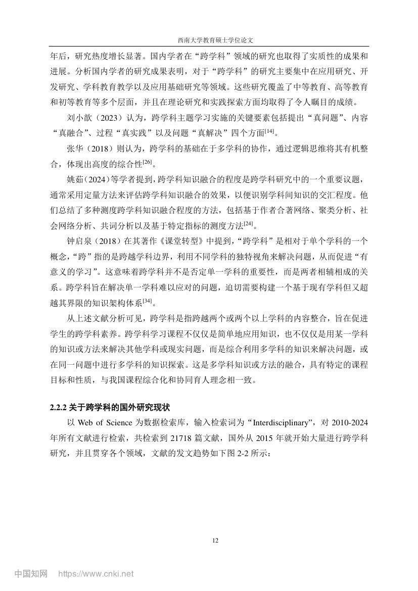 初中数学跨学科项目式教学设计第19页
