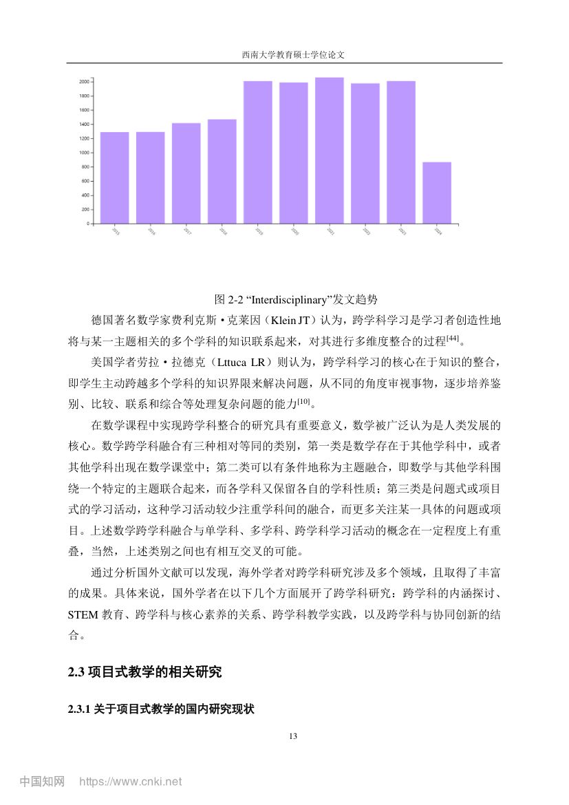初中数学跨学科项目式教学设计第20页