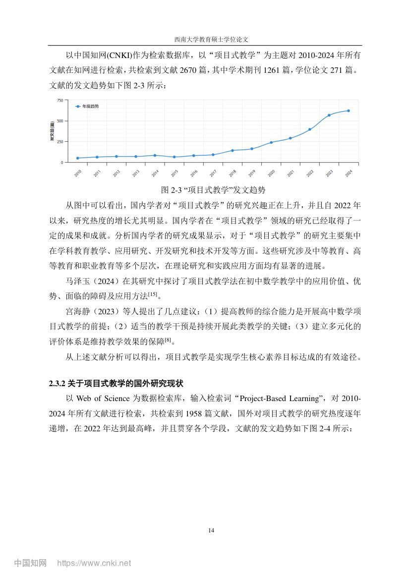 初中数学跨学科项目式教学设计第21页
