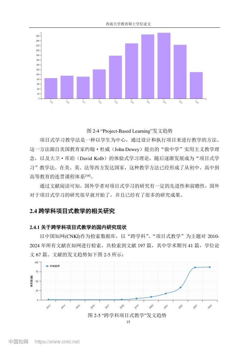 初中数学跨学科项目式教学设计第22页