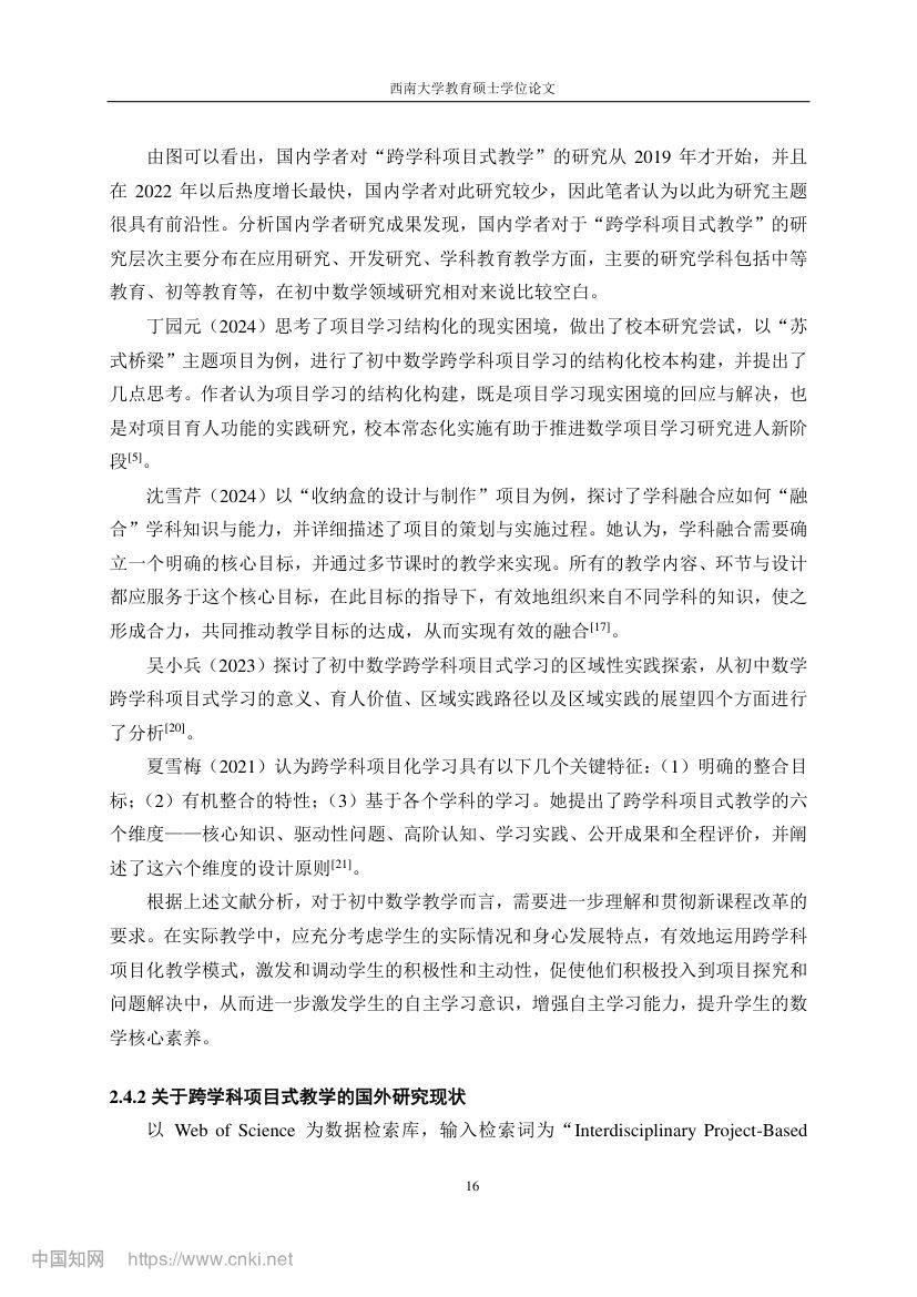 初中数学跨学科项目式教学设计第23页