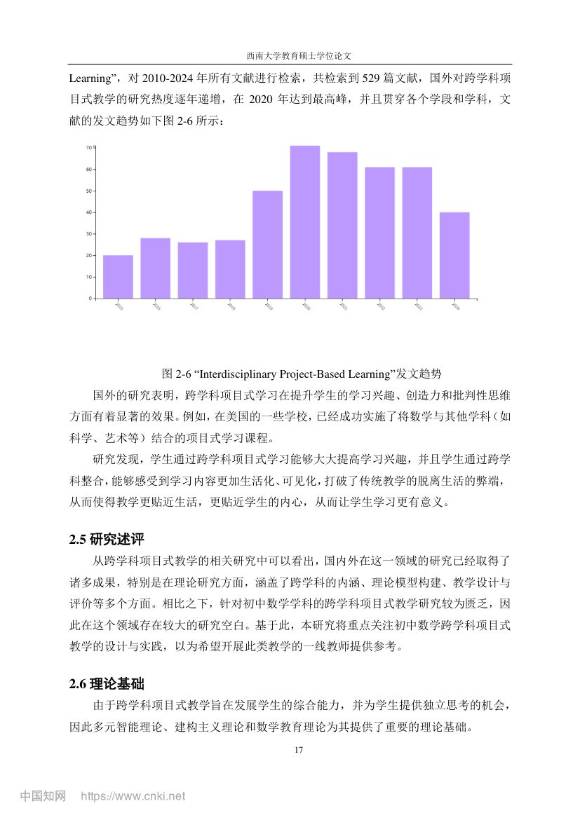 初中数学跨学科项目式教学设计第24页