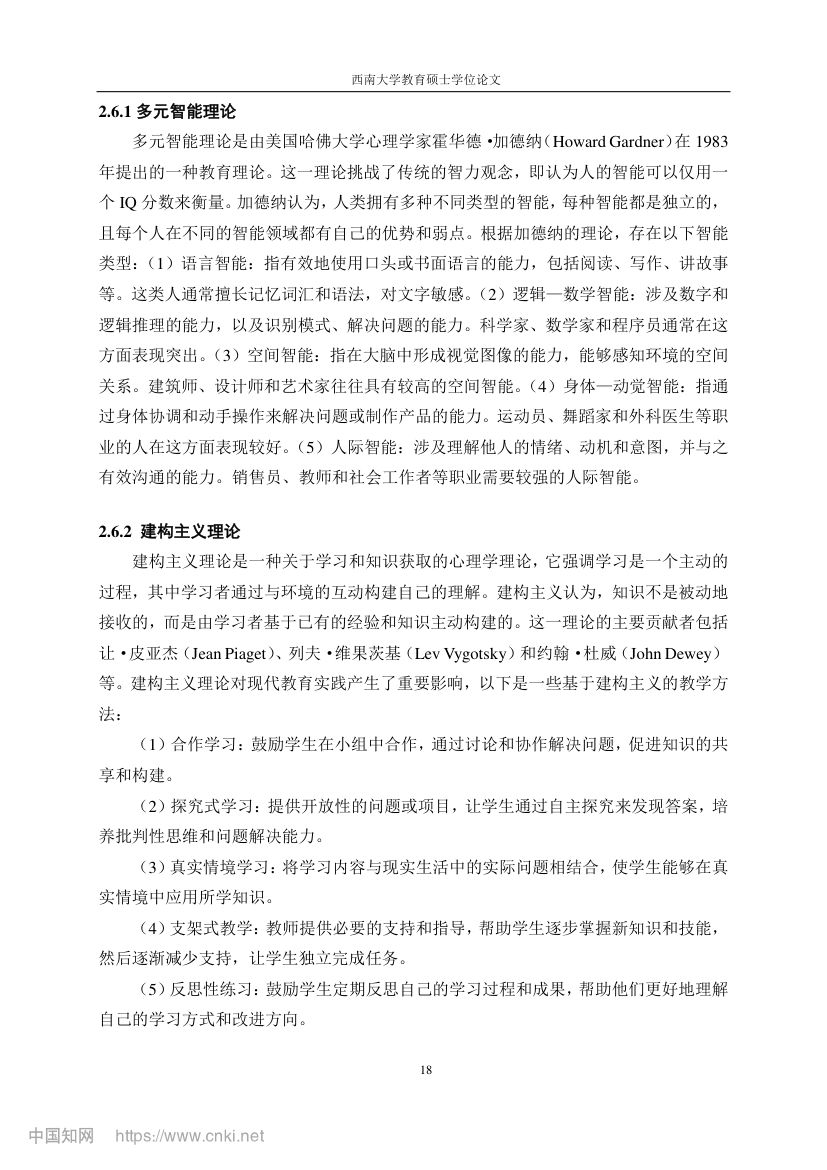初中数学跨学科项目式教学设计第25页