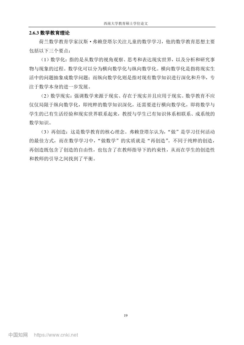 初中数学跨学科项目式教学设计第26页