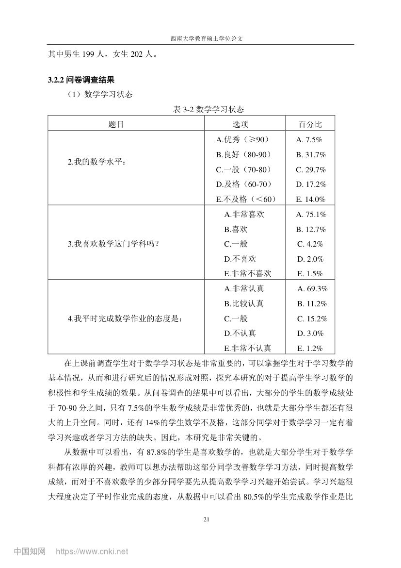 初中数学跨学科项目式教学设计第28页