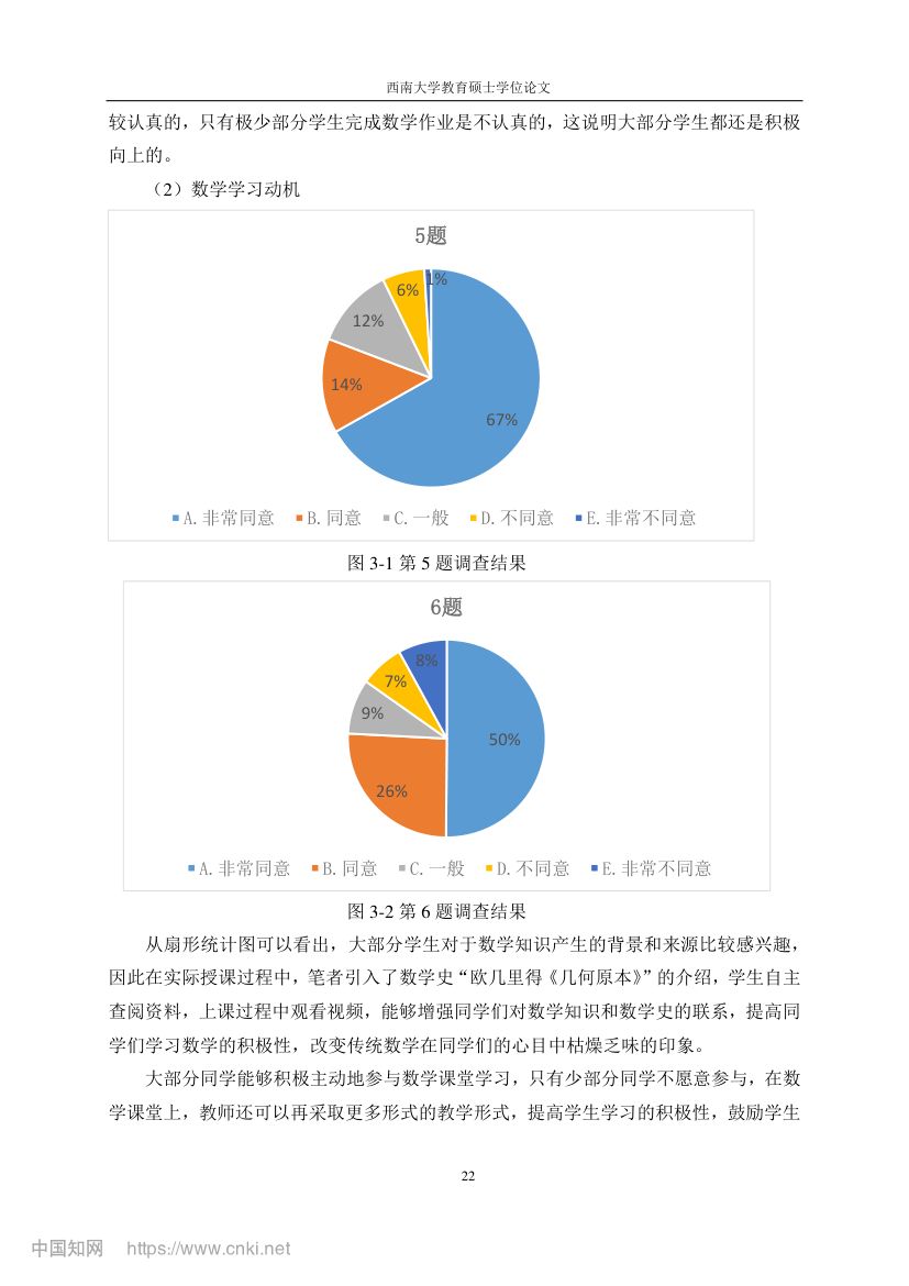初中数学跨学科项目式教学设计第29页