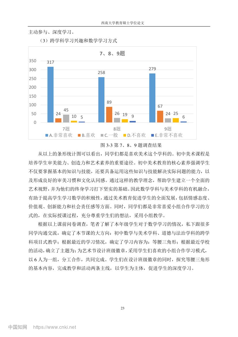 初中数学跨学科项目式教学设计第30页