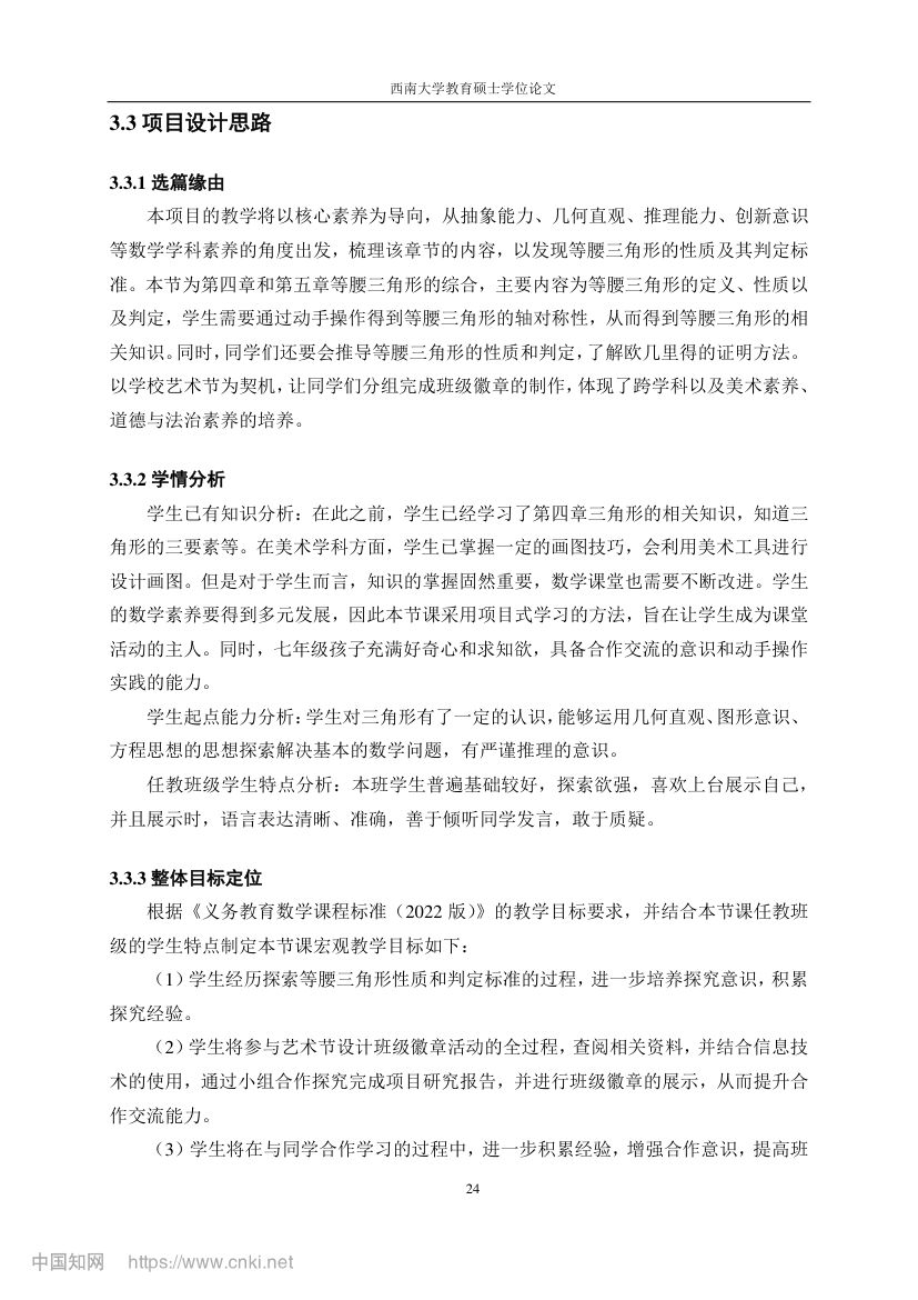 初中数学跨学科项目式教学设计第31页