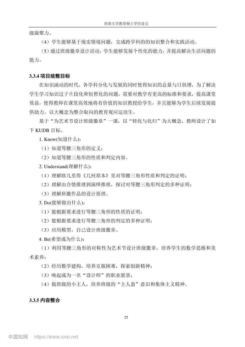 初中数学跨学科项目式教学设计第32页