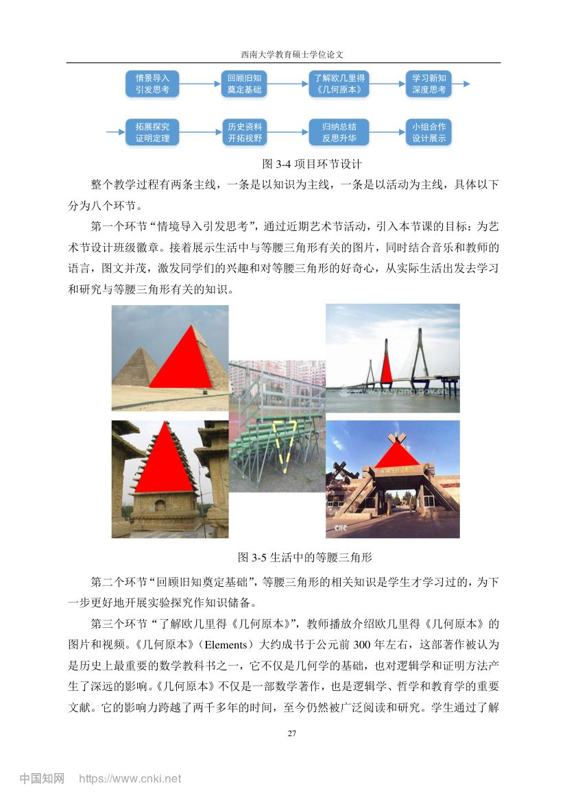 初中数学跨学科项目式教学设计第34页