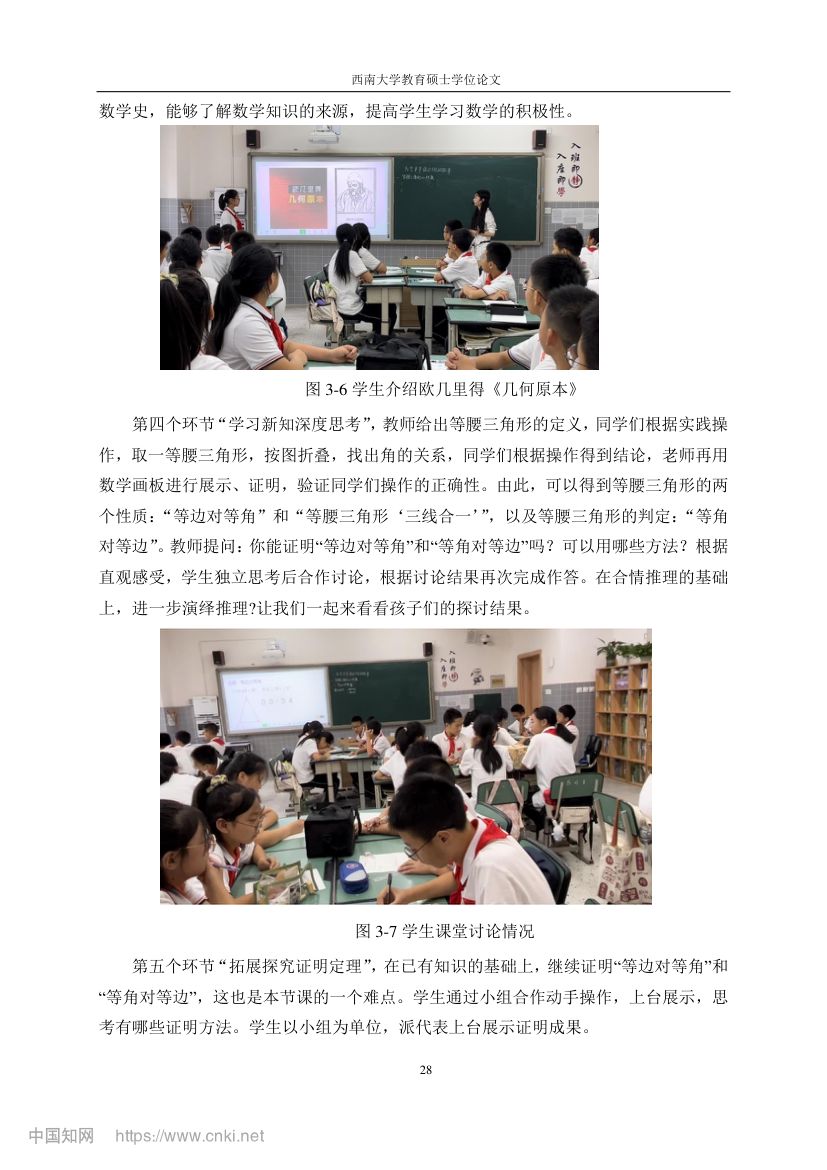 初中数学跨学科项目式教学设计第35页