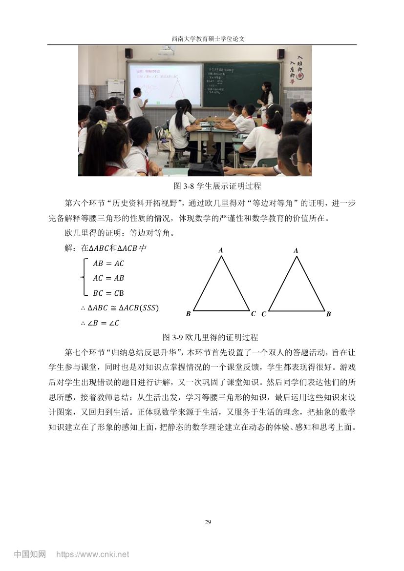 初中数学跨学科项目式教学设计第36页